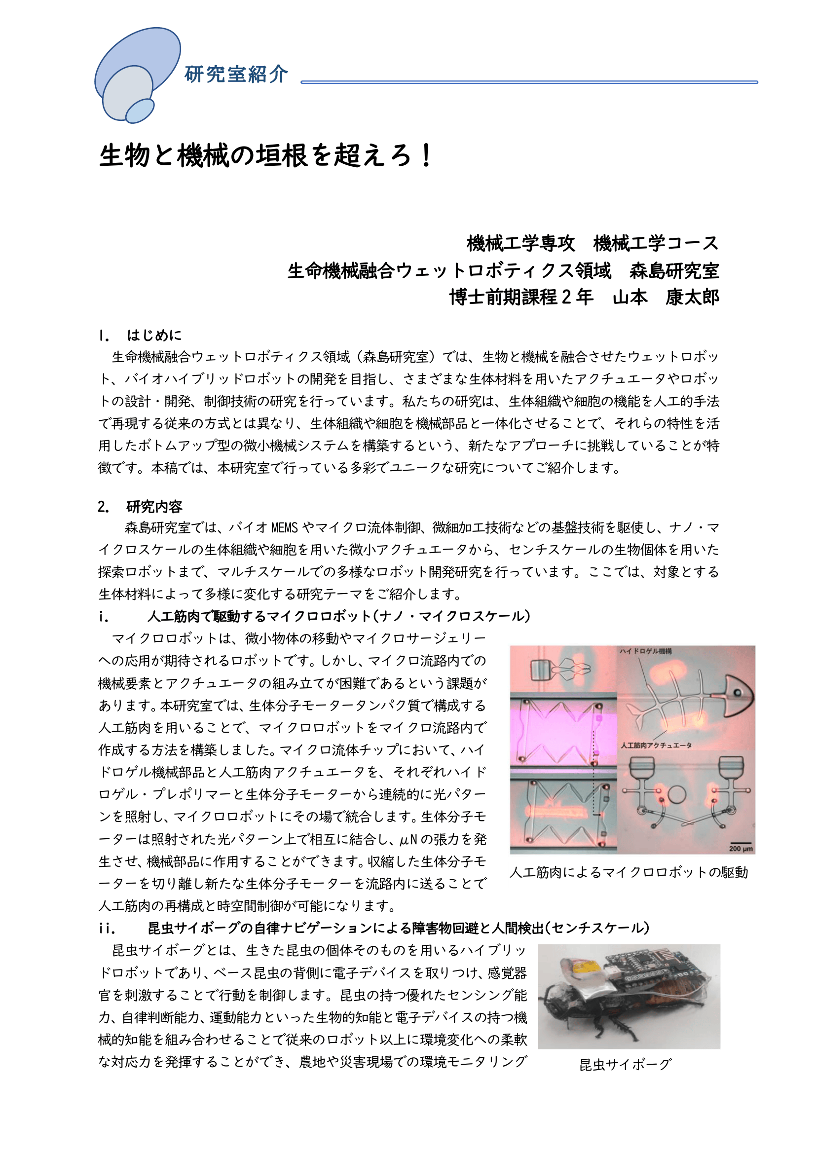 研究室紹介 1ページ目