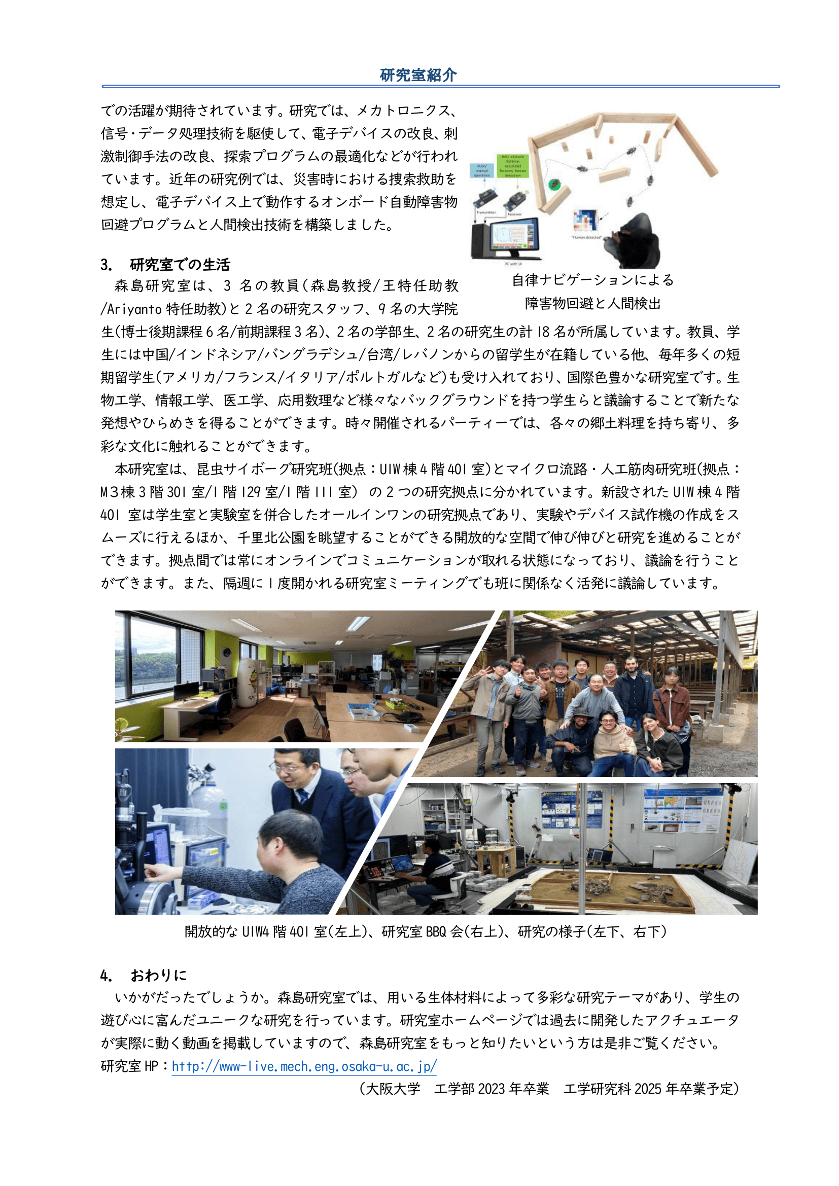 研究室紹介 2ページ目